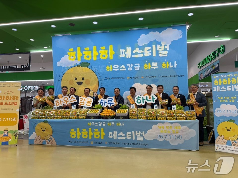 지난해 진행된 '하.하.하 페스티벌(하우스감귤 하루 하나)' 행사.(제주농협 제공. 재판매 및 DB 금지)