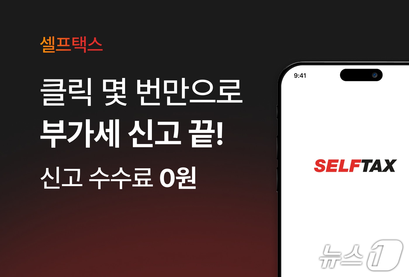 셀프택스 이미지.