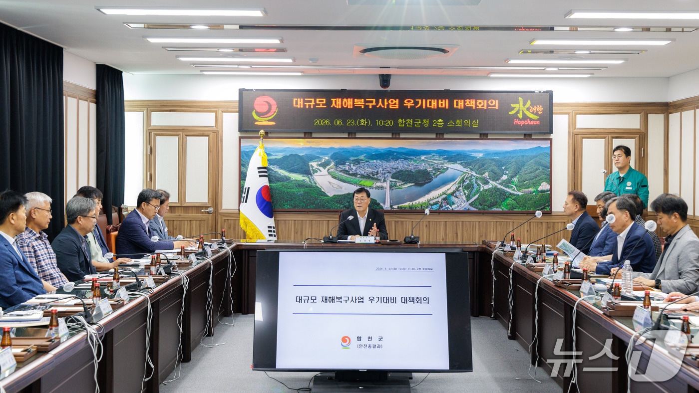 김윤철 합천군수가 23일 군청 회의실에서 대규모 재해복구사업 추진 상황 점검 회의를 열고 있다(합천군 제공. 재판매 및 DB금지).