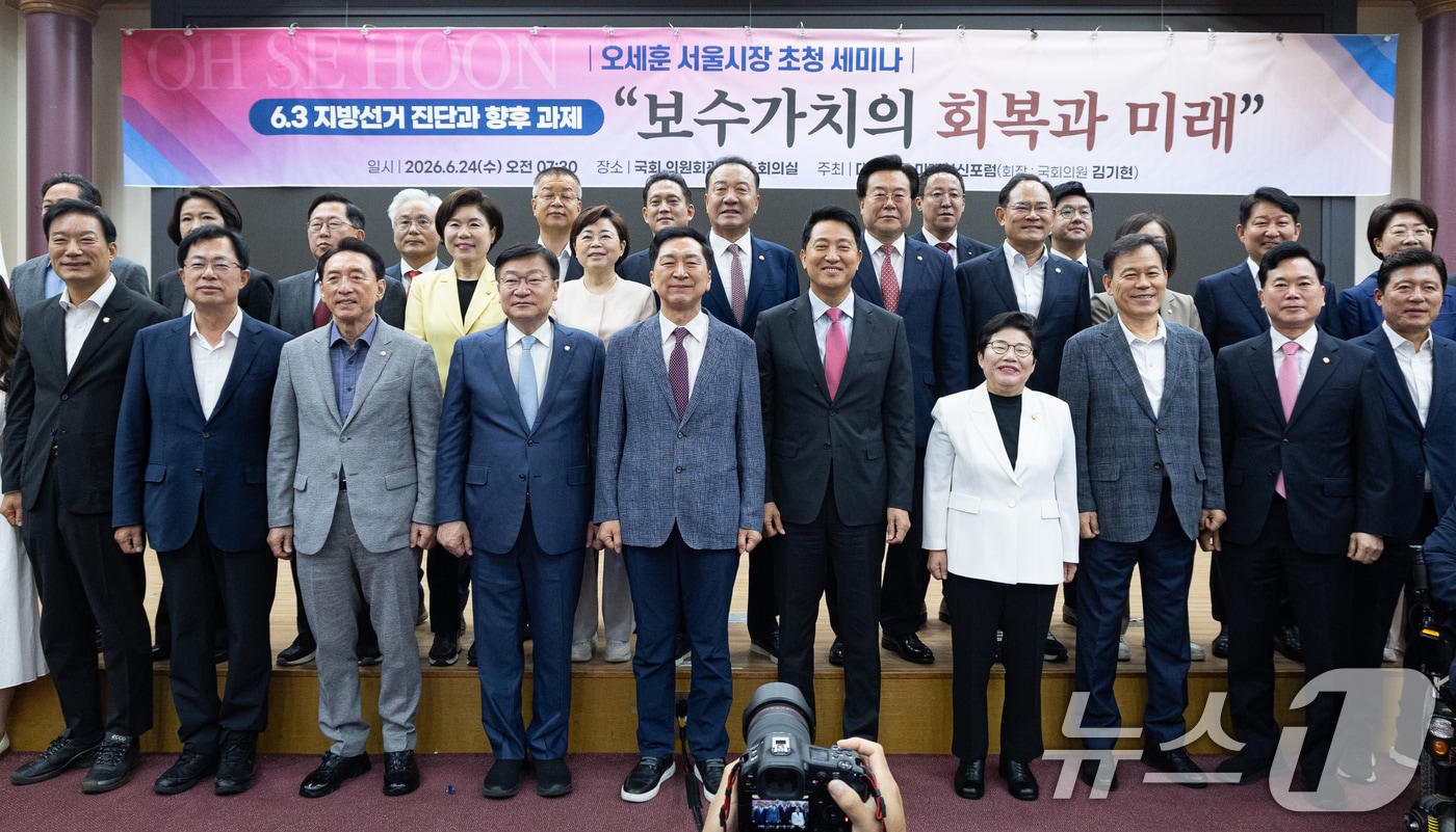 오세훈 서울시장과 정점식 국민의힘 원내대표를 비롯한 참석자들이 24일 서울 여의도 국회 의원회관에서 열린 대한민국 미래혁신포럼 제9차 세미나에서 기념 촬영을 하고 있다. 2026.6.24 ⓒ 뉴스1 유승관 기자