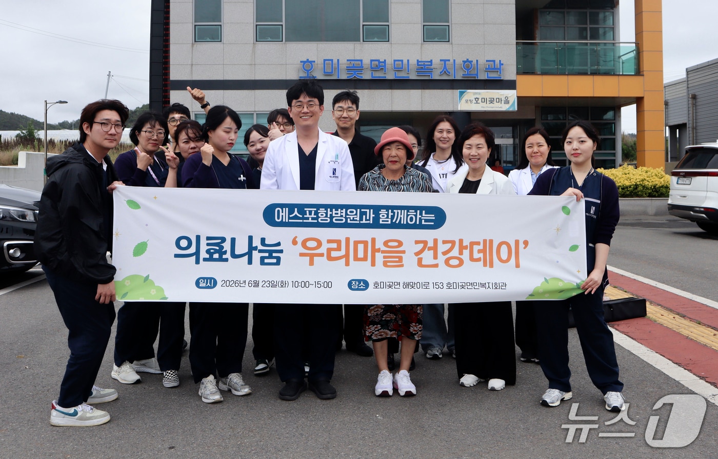 24일 경북 에스포항병원이 의료취약계층에게 의료나눔 활동으로 사랑을 전달했다고 밝혔다.(에스포항병원제공, 재판매 및 DB금지) 2026.6.24/뉴스1