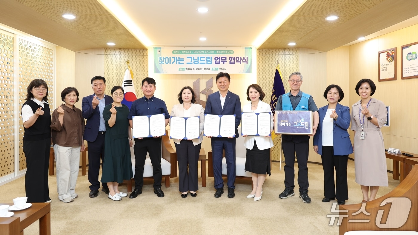 업무협약식(경기 부천시 제공/뉴스1) 