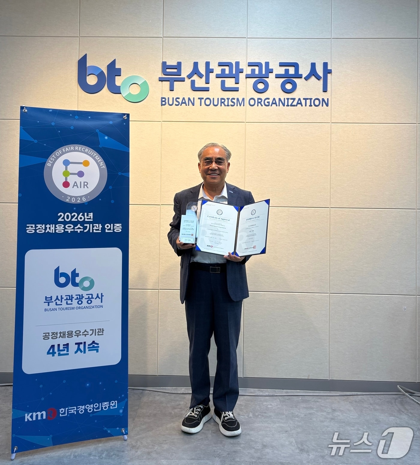 이정실 부산관광공사 사장이 공정채용우수기관 인증서를 들고 기념촬영을 하고 있다.(부산관광공사 제공. 재판매 및 DB금지).