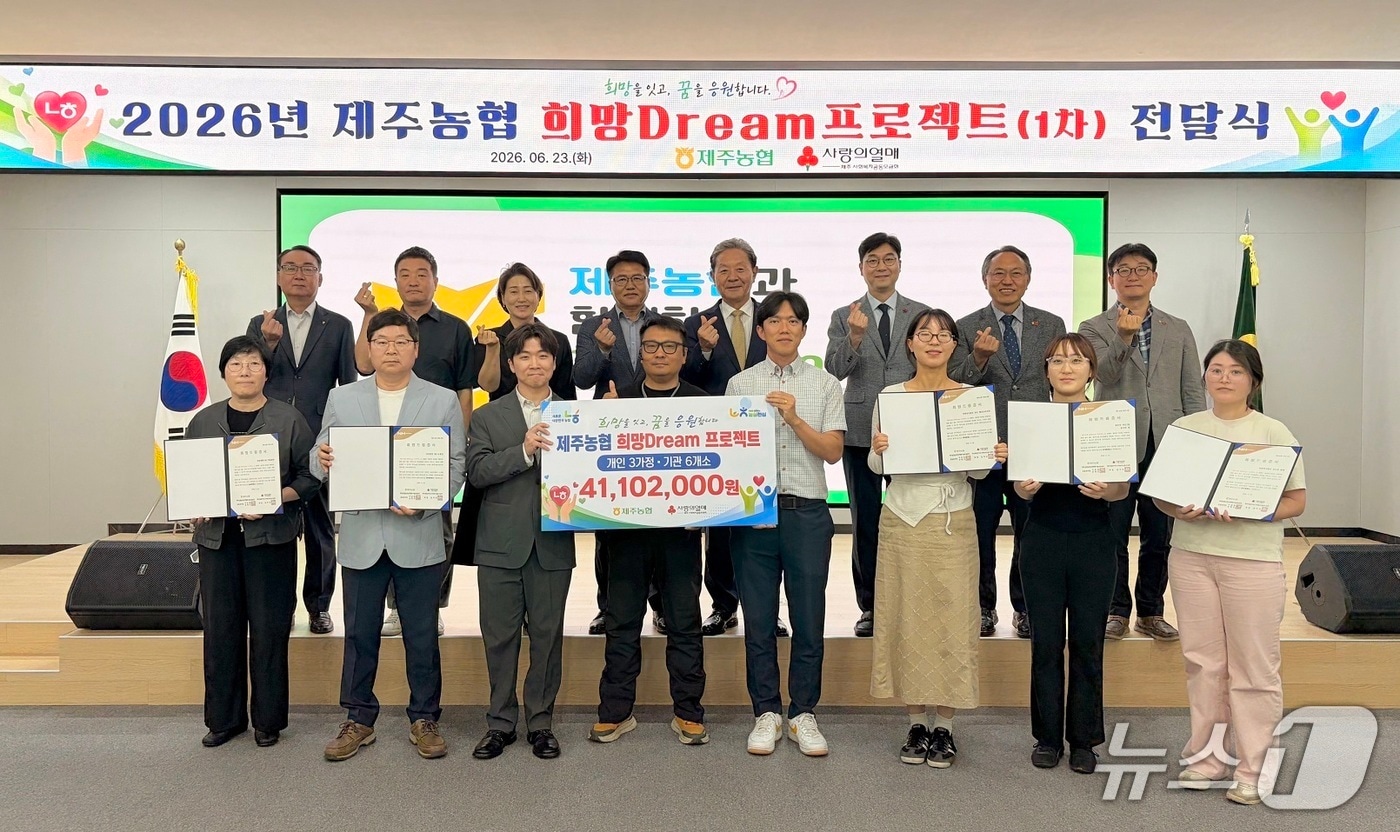지난 23일 제주농협 대회의실에서 열린 제주농협 희망Dream 프로젝트 전달식.(제주농협 제공. 재판매 및 DB 금지)