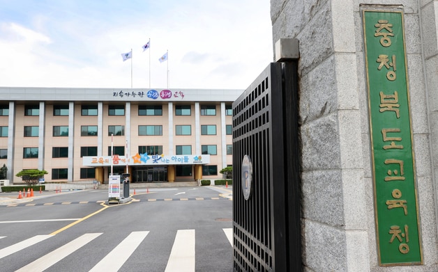 충북교육청 ⓒ 뉴스1