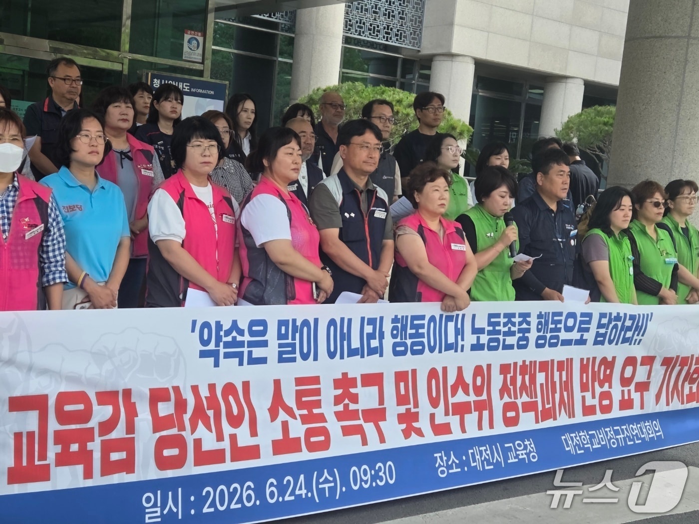 대전 학교비정규직연대회의가 24일 오전 대전시교육청 정문 앞에서 기자회견을 열고 방학 중 비근무자 상시직 전환 등 10대 요구안을 교육감 인수위원회 정책 과제에 반영하라고 촉구했다. ⓒ 뉴스1 김종서 기자