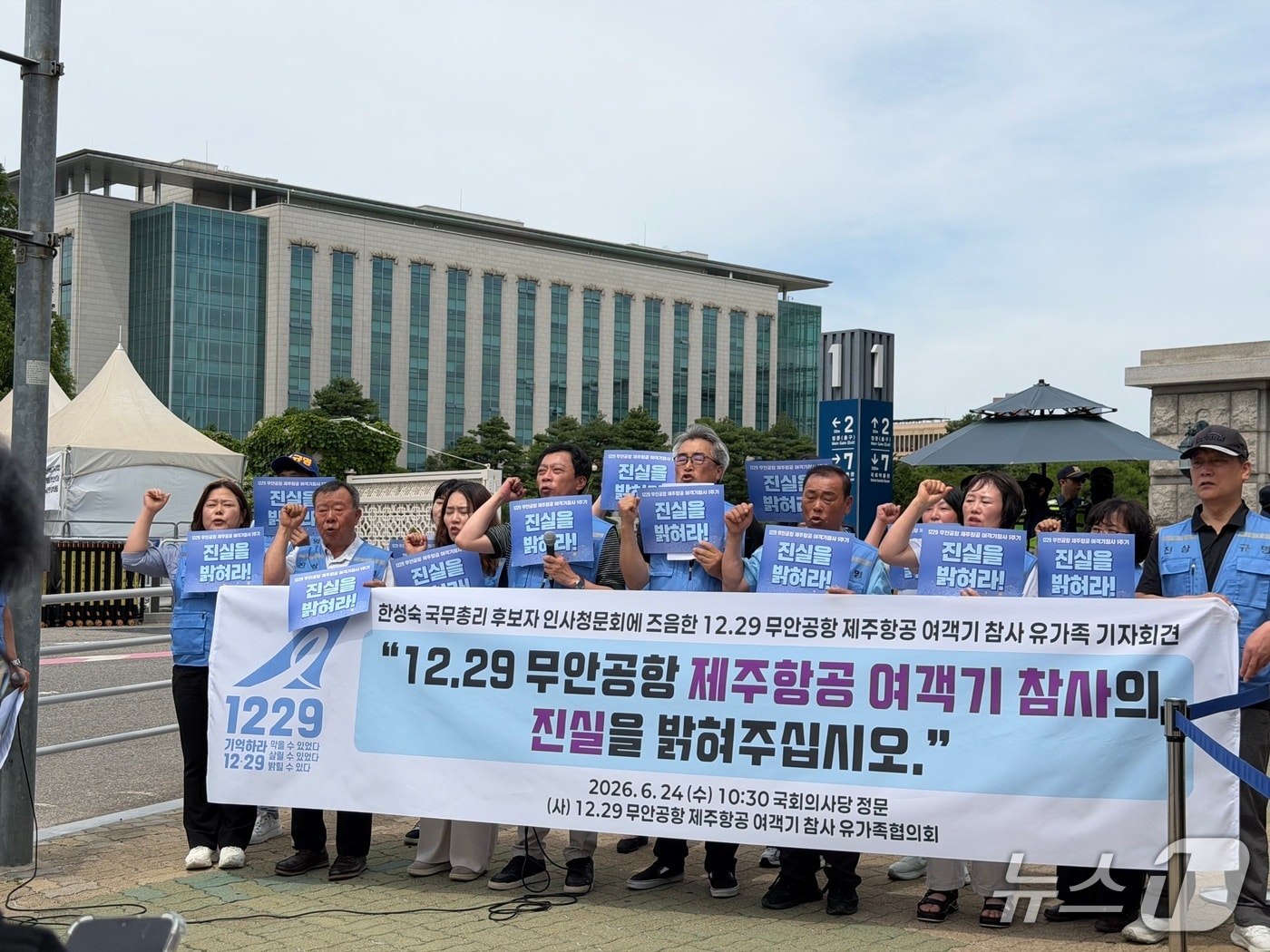 12·29 무안공항 제주항공 여객기 참사 유가족협의회는 24일 국회 정문 앞에서 기자회견을 열고 한성숙 국무총리 후보자에 참사해결을 촉구하고 있다.(유가족협의회 제공. 재판매 및 DB 금지)