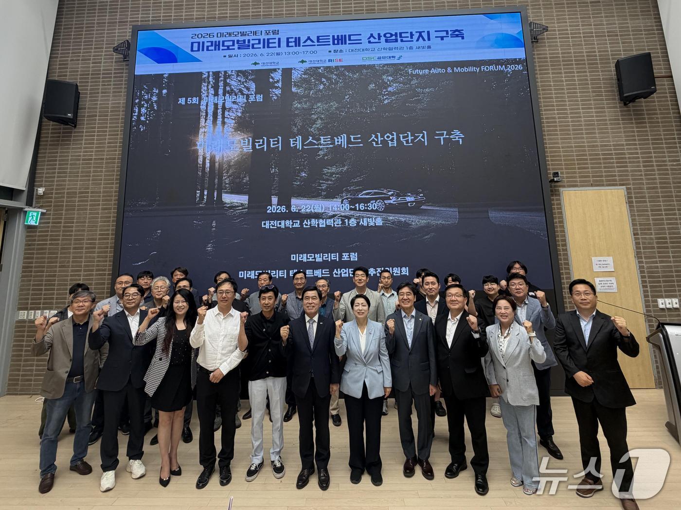 대전대는 최근 교내 산학협력관 새빛홀에서 '미래모빌리티 테스트베드 산업단지 구축 in 대전'을 주제로 포럼을 개최했다. (대전대 제공.재판매 및 DB금지)/뉴스1
