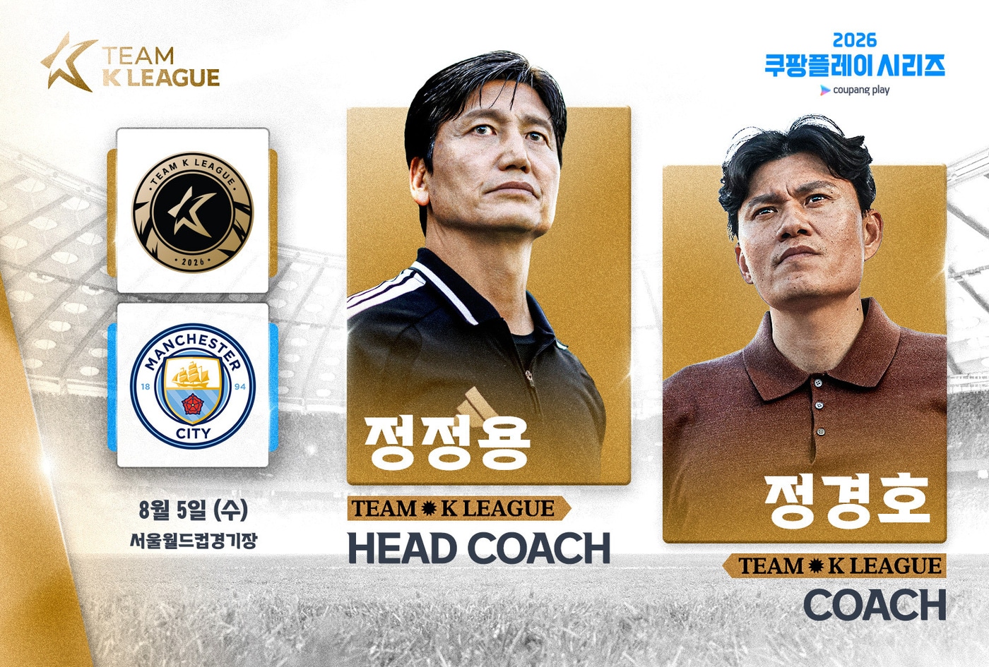 정정용 감독, 전북현대 새 시즌 우승 목표 밝혀