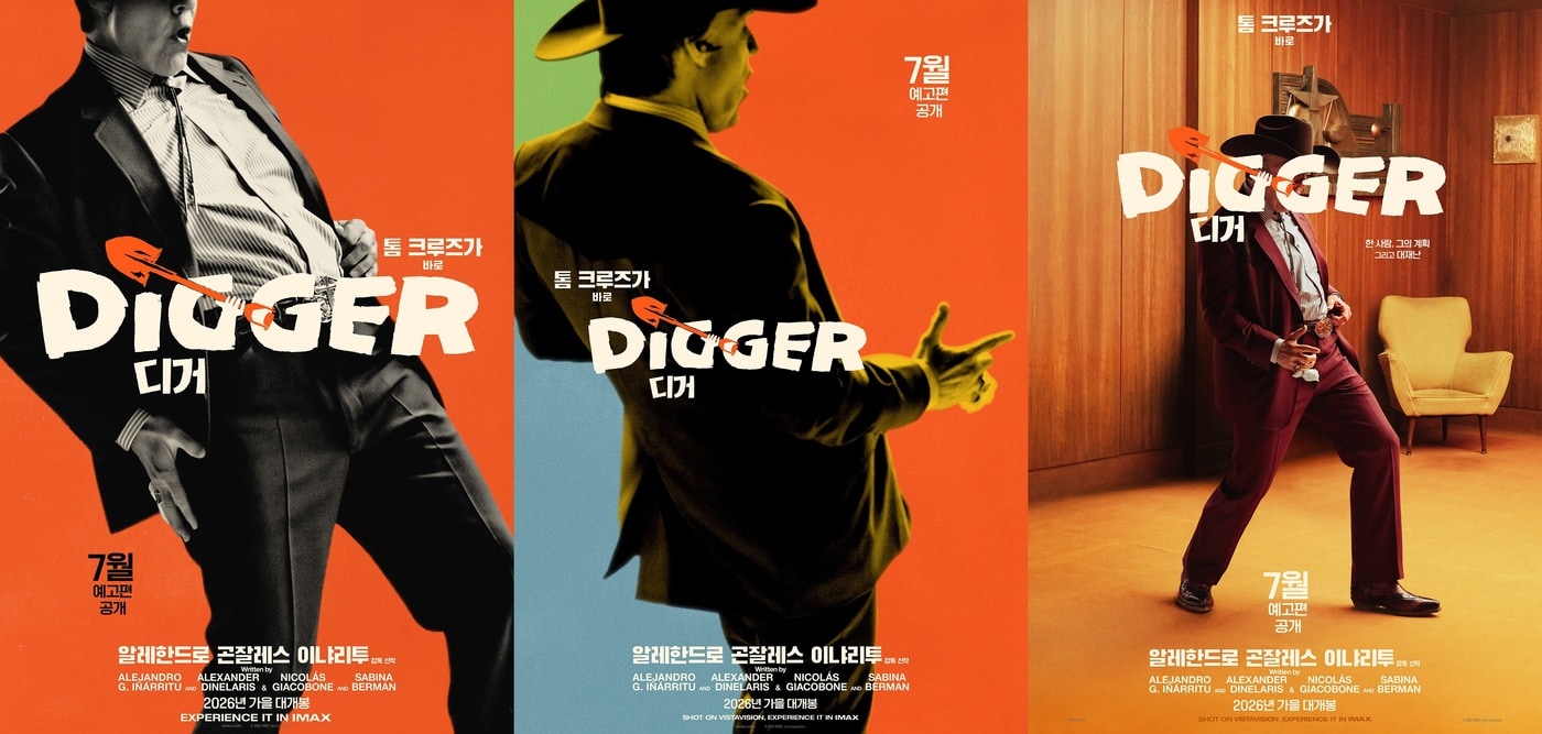 '디거' 3종 포스터