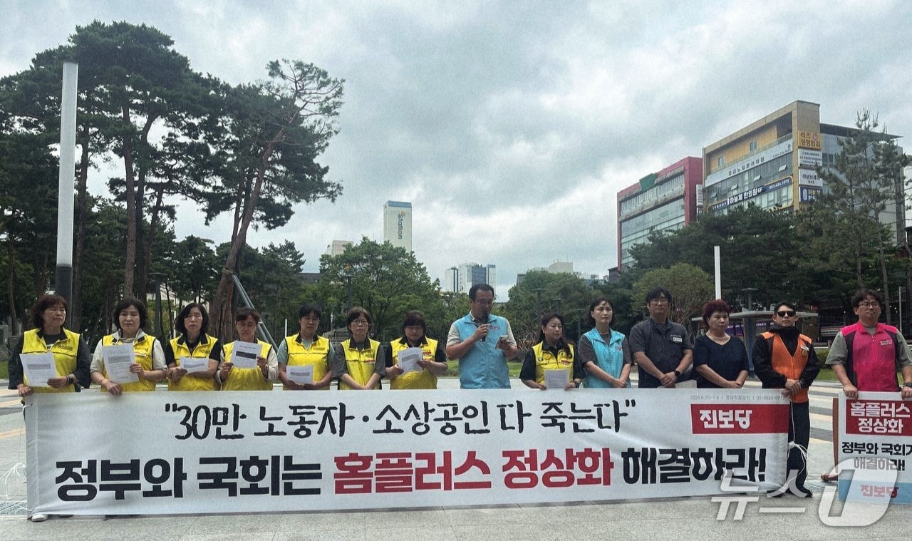진보당 대구시당과 마트노조 대구경북본부가 24일 대구 중구 2·28기념중앙공원 앞에서 기자회견을 열고 홈플러스 사태 해결을 위한 노사정 4자 특별 협의테이블 구성을 촉구하고 있다. (진보당 대구시당 제공. 재판매 및 DB 금지) 2026.6.24/뉴스1