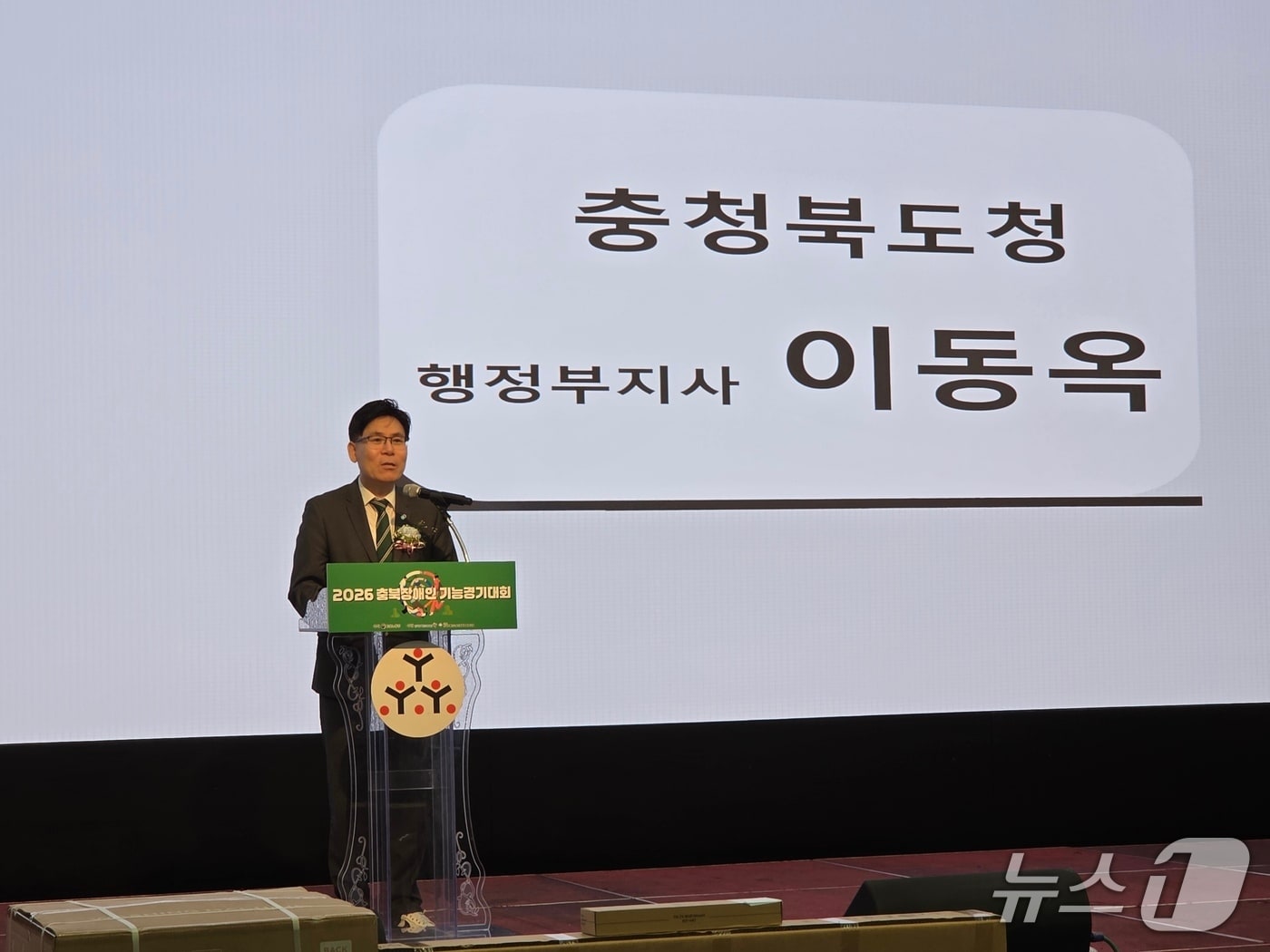 2026년 충북도 장애인기능경기대회 개회식 모습.(충북도 제공. 재판매 및 DB금지)