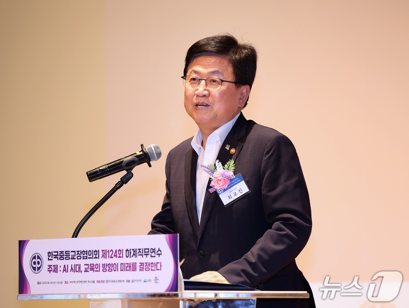 최교진 교육부 장관이 24일 여수엑스포컨벤션센터에서 열린 한국중등교장협의회 제124회 하계직무연수에서 발언을 하고 있다.(교육부 제공)