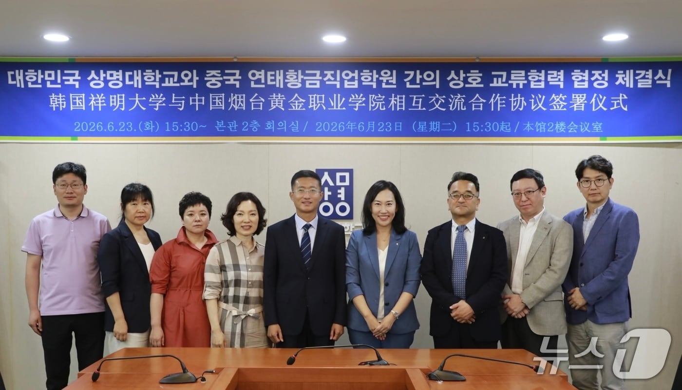 상명대는 지난 23일 본교에서 중국 연태황금직업학원과 상호 교류협력 협정을 체결했다.(상명대 제공)