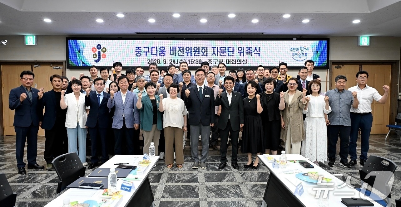 중구다움 비전위원회 자문단 위촉식 모습.(중구 제공. 재판매 및 DB금지)/뉴스1