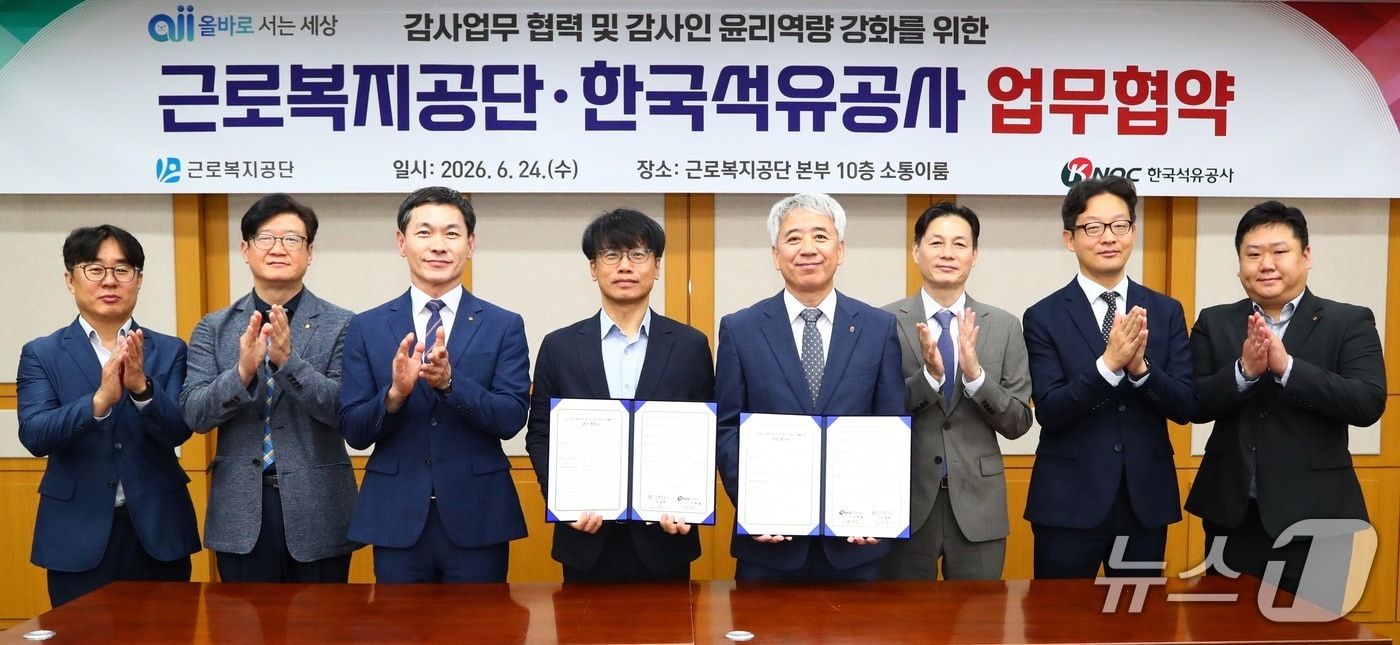 김대원 근로복지공단 감사(왼쪽 네 번째)와 이현철 한국석유공사 상임감사위원(왼쪽 다섯 번째)이 24일 근로복지공단 본부(울산)에서‘감사업무 협력 및 감사인 윤리역량 강화를 위한 업무협약’을 체결하고 기념촬영을 하고 있다. (근로복지공단 제공. 재판매 및 DB 금지) /뉴스1
