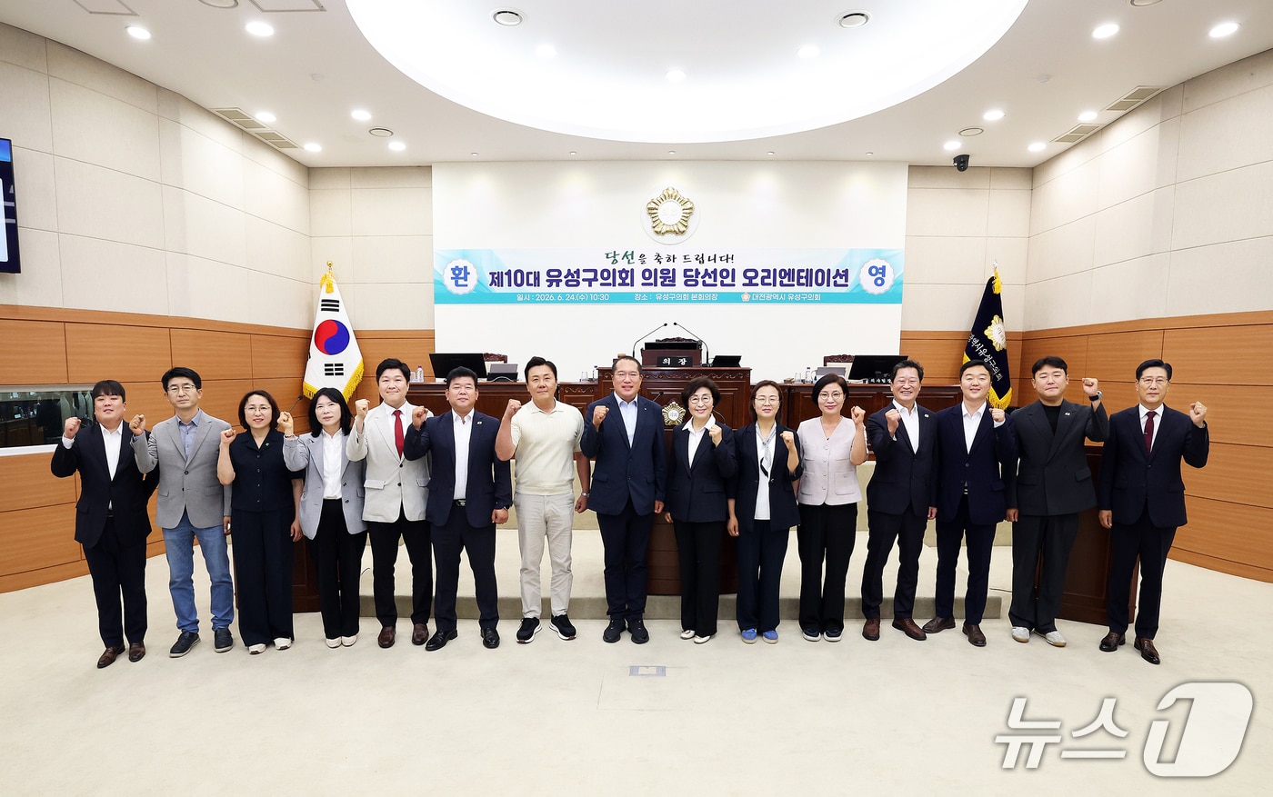 제10대 대전 유성구의회 오리엔테이션에 참석한 의원 당선인이 기념촬영 하고 있다.(유성구의회 제공. 재판매 및 DB금지)/뉴스1