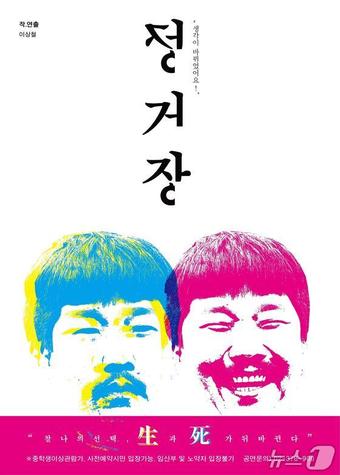 서울시교육청이 무료 지원하는 극단 버섯의 연극 '정거장'.(서울시교육청 제공)