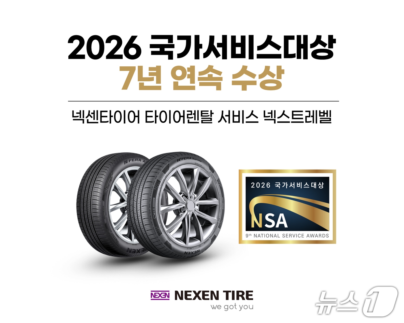  넥센타이어(002350)는 '2026 국가서비스대상' 타이어 종합서비스 부문에서 7년 연속 대상을 받았다고 25일 밝혔다.