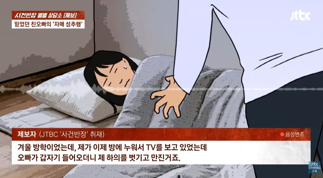JTBC '사건반장'