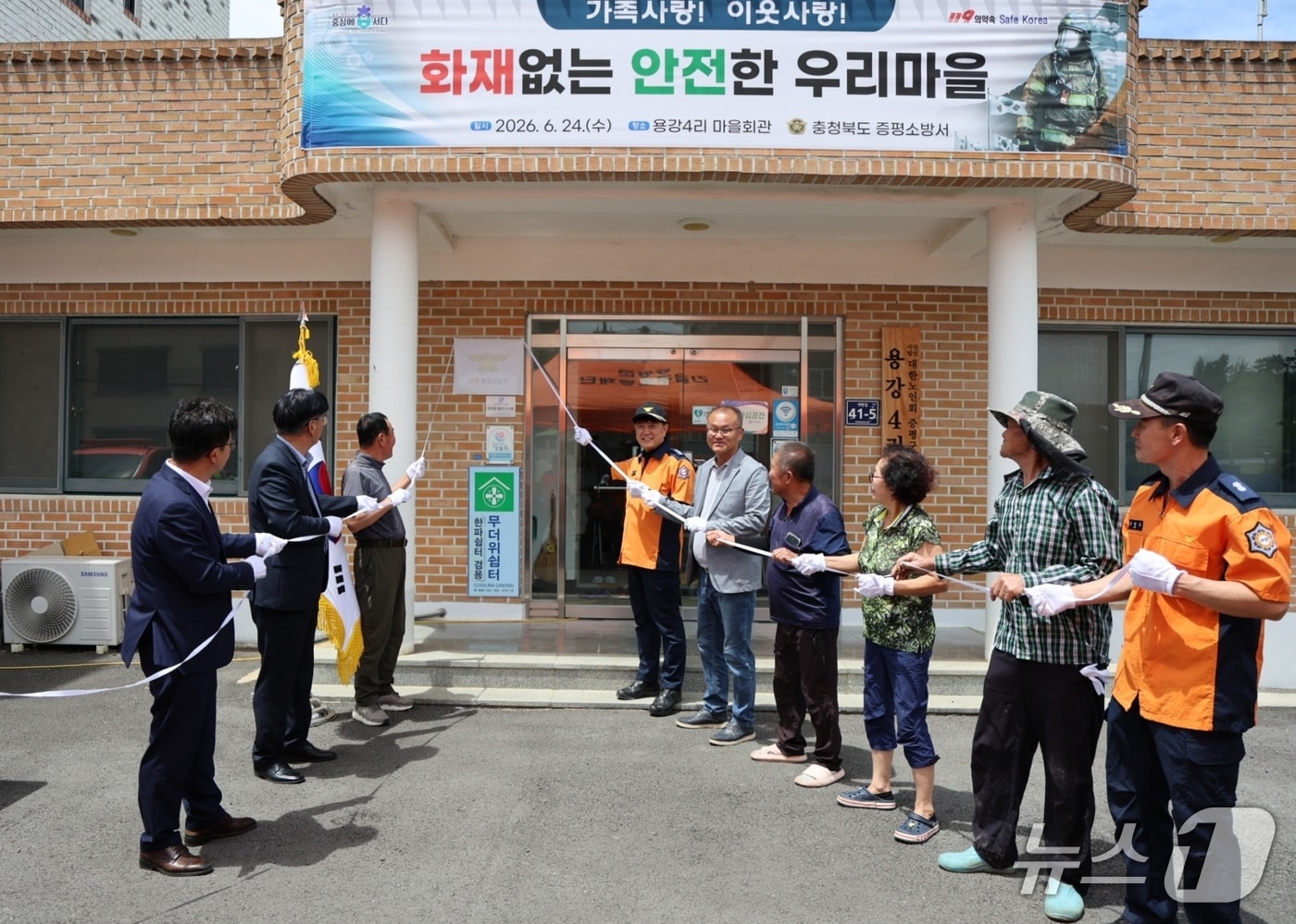 증평소방서 화재없는 안전마을 현판식.(증평소방서 제공. 재판매 및 DB금지)/뉴스1