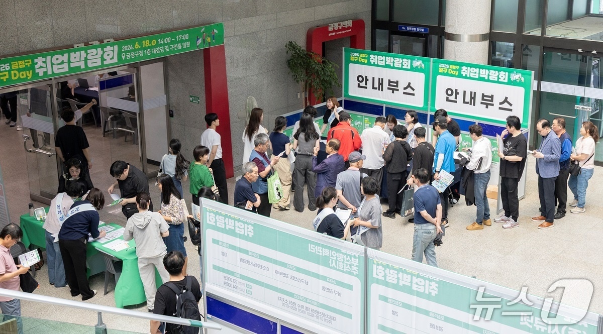 구직자들이 '2026년 금정구 일구Day 취업박람회에 입장하고 있다.(금정구 제공. 재판매 및 DB금지)
