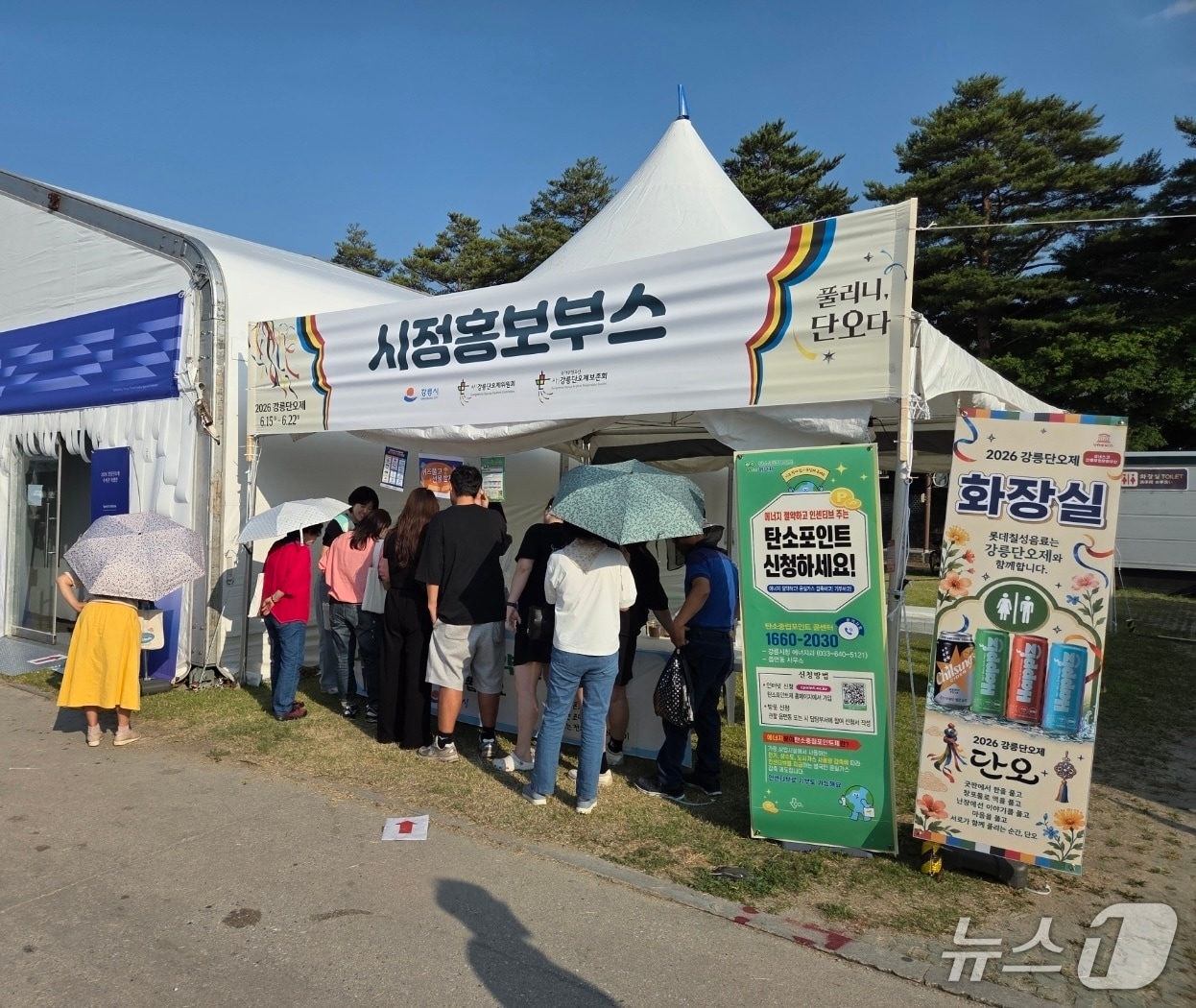 강릉단오제 당시 탄소중립포인트제 홍보 부스 운영.(강릉시 제공, 재판매 및 DB 금지) 2026.6.25/뉴스1