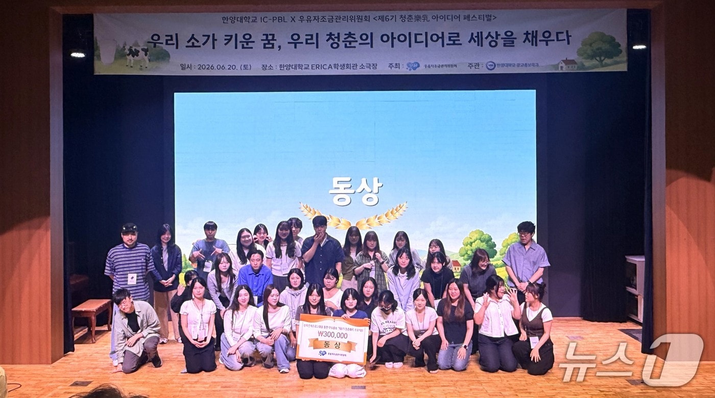 배재대 미디어콘텐츠학과 '파샵'팀(박효진·임수현·전솔미·신채원, 지도교수 최미연)이 최근 한양대 ERICA캠퍼스에서 열린 '제6기 청춘樂乳(청춘락유) 아이디어 페스티벌'에서 동상을 수상했다. (배재대 제공.재판매 및 DB금지)/뉴스1