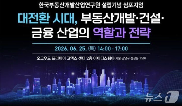 첫 디벨로퍼 전문 연구기관 출범..."AI 시대 정책 싱크탱크 될 것" - 뉴스 썸네일 이미지
