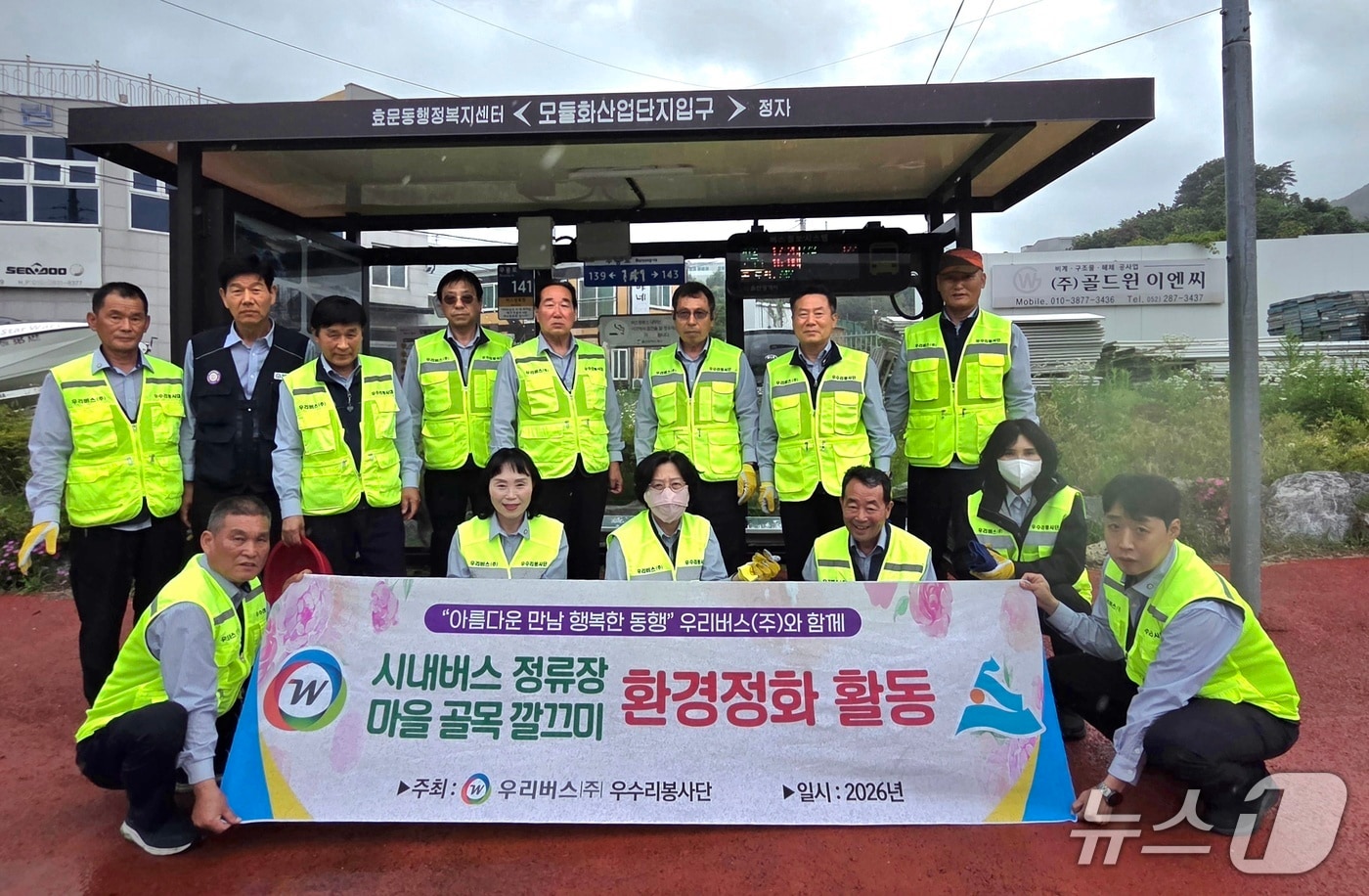 우리버스 우수리 봉사대는 25일 울산 북구 지역에서 환경정화활동을 실시했다.(우리버스 제공. 재판매 및 DB금지)/뉴스1