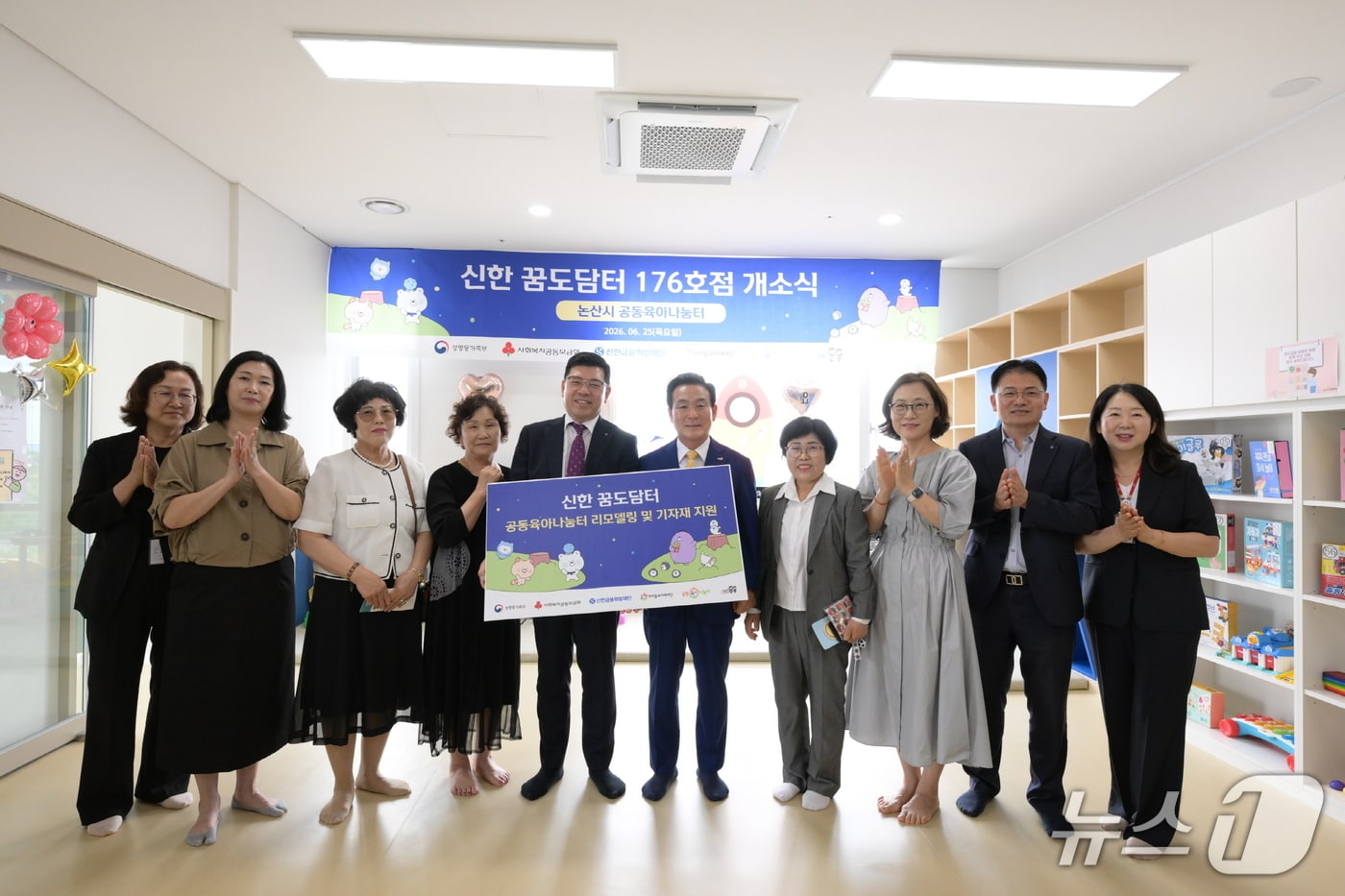 논산시, 공동육아나눔터 '신한꿈도담터 176호점' 개소 - 뉴스 썸네일 이미지