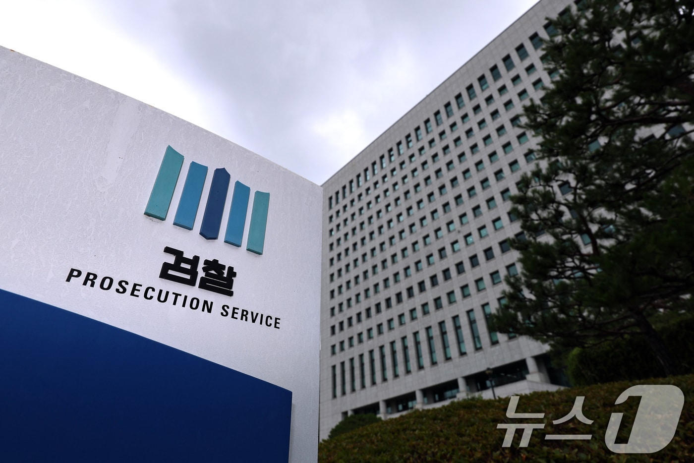 김민석 국무총리가 "보완수사권 폐지를 정부의 기본 입장으로 최종 정리했다"고 밝힌 25일 서울 서초구 대검찰청의 모습. 2026.6.25 ⓒ 뉴스1 구윤성 기자