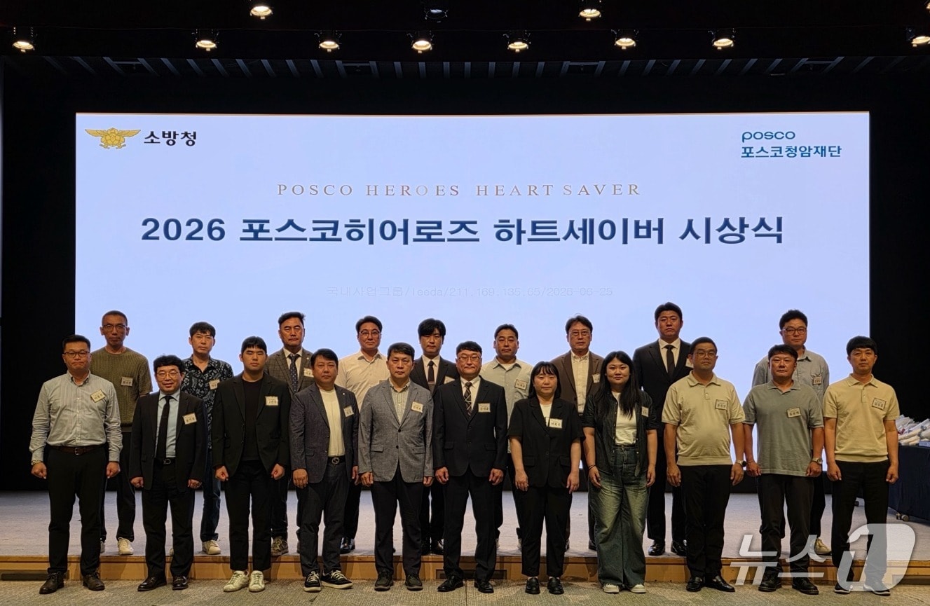 2026 포스코히어로즈 하트세이버 20명(포스코청암재단 제공)