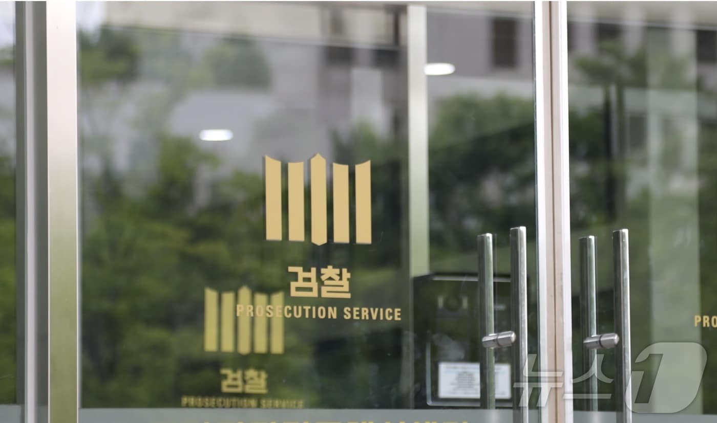 검찰.(자료사진)/뉴스1