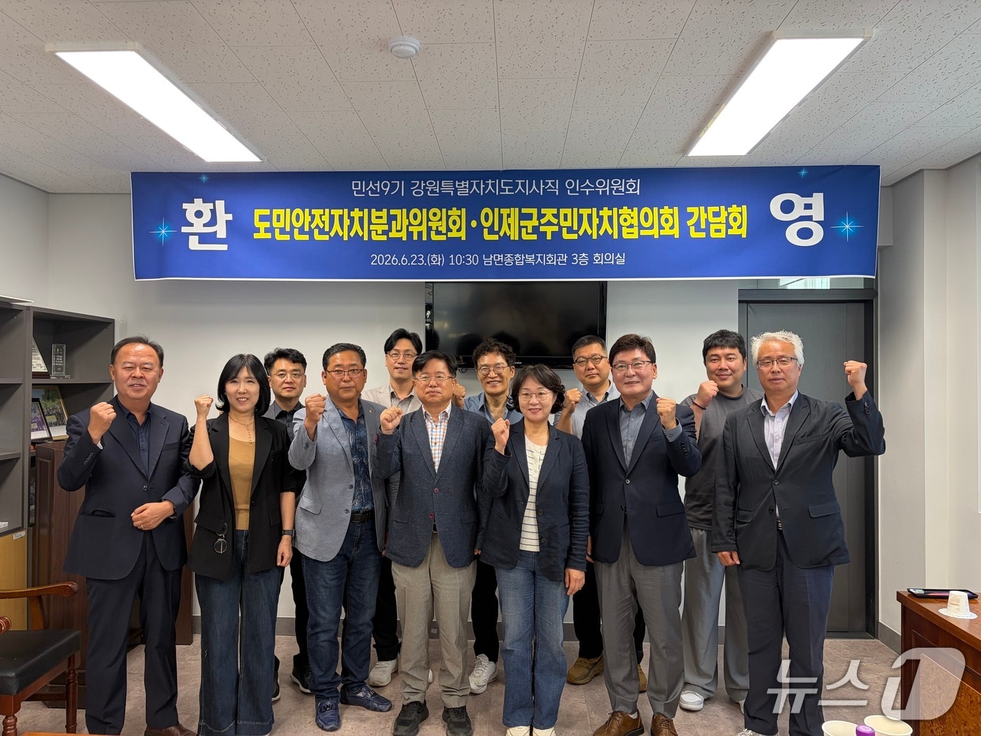 강원도지사직인수위, 인제 주민자치 간담회.(인제군 제공. 재판매 및 DB금지)/뉴스1