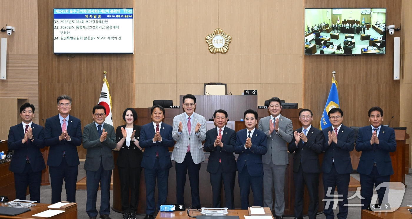 최길영 의장을 비롯한 의원들과 이순걸 울주군수가 25일 울주군의회 의사당 본회의장에서 제245회 임시회 제2차 본회의를 마친 뒤 기념촬영을 하고 있다. (울주군의회 제공. 재판매 및 DB 금지) /뉴스1