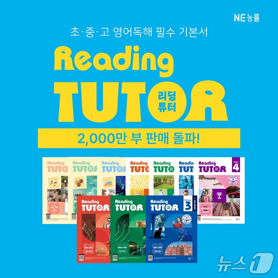 (NE능률 제공)