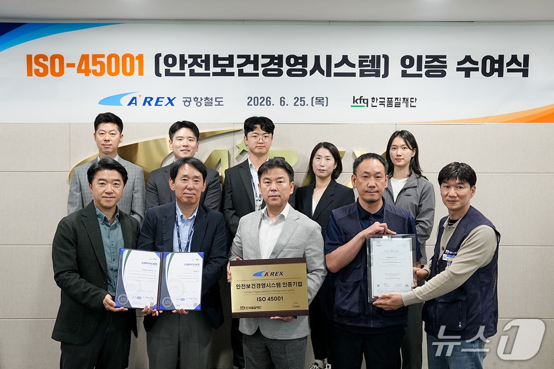 국제표준 인증수여식(공항철도 제공/뉴스1)