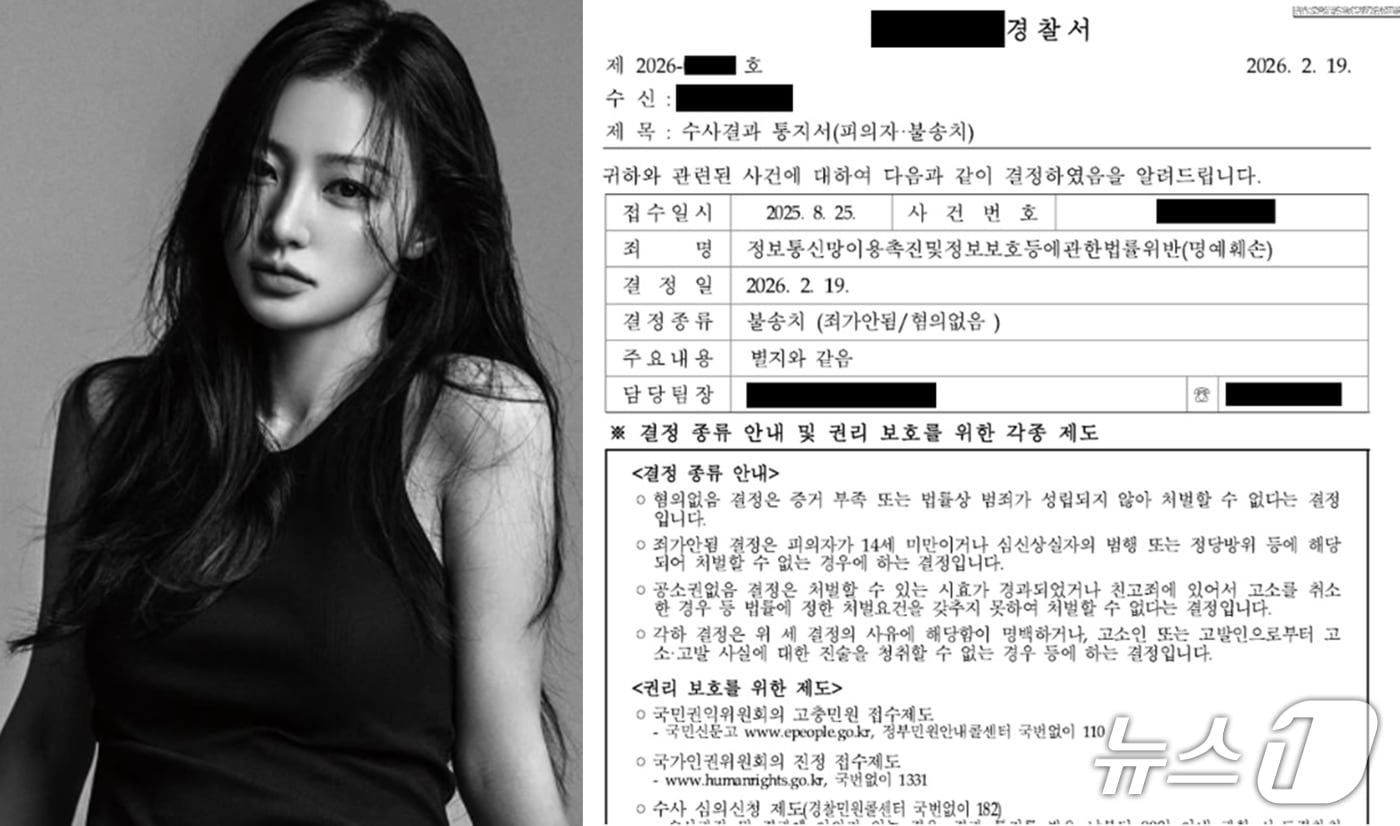 송하윤 인스타그램, 피해자 A 씨가 공개한 수사결과 통지서.