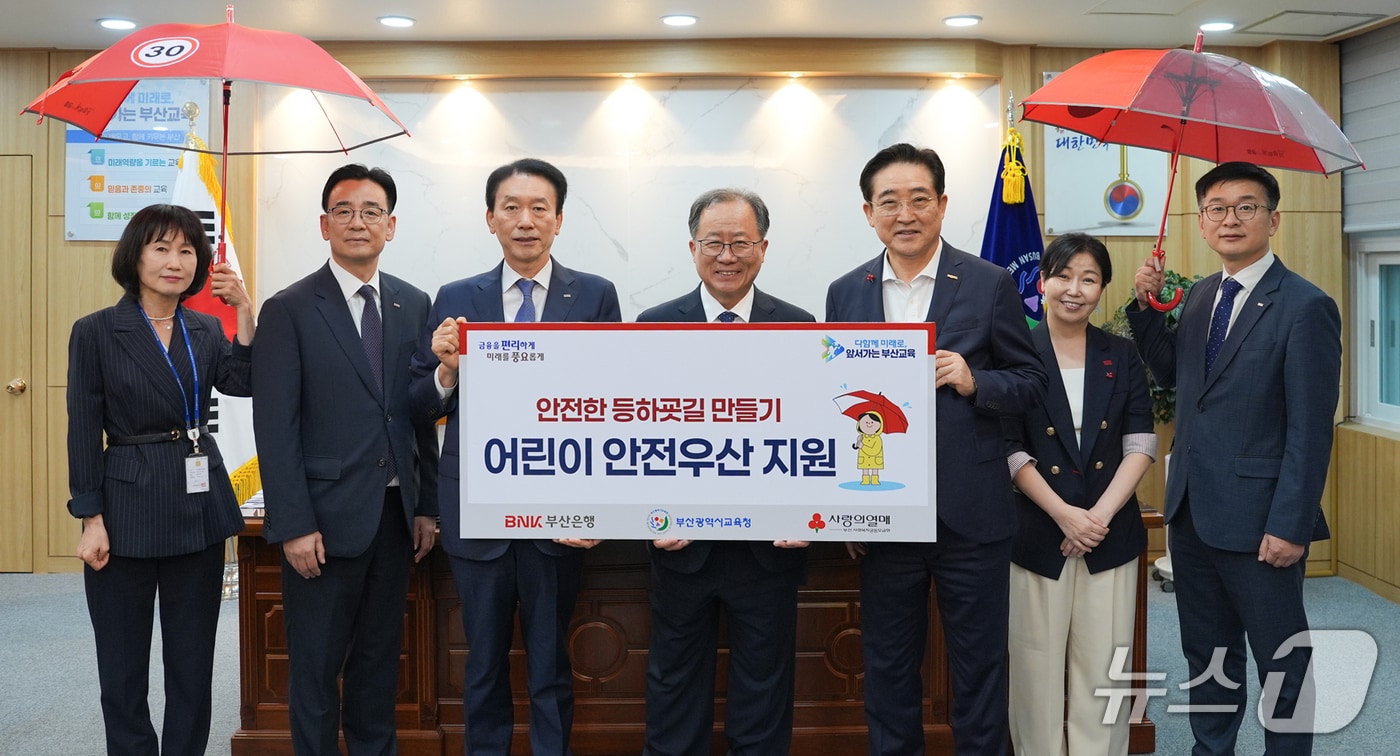 지난 25일 진행된 '어린이 안전우산' 지원 전달식 (교육청 제공. 재판매 및 DB금지)