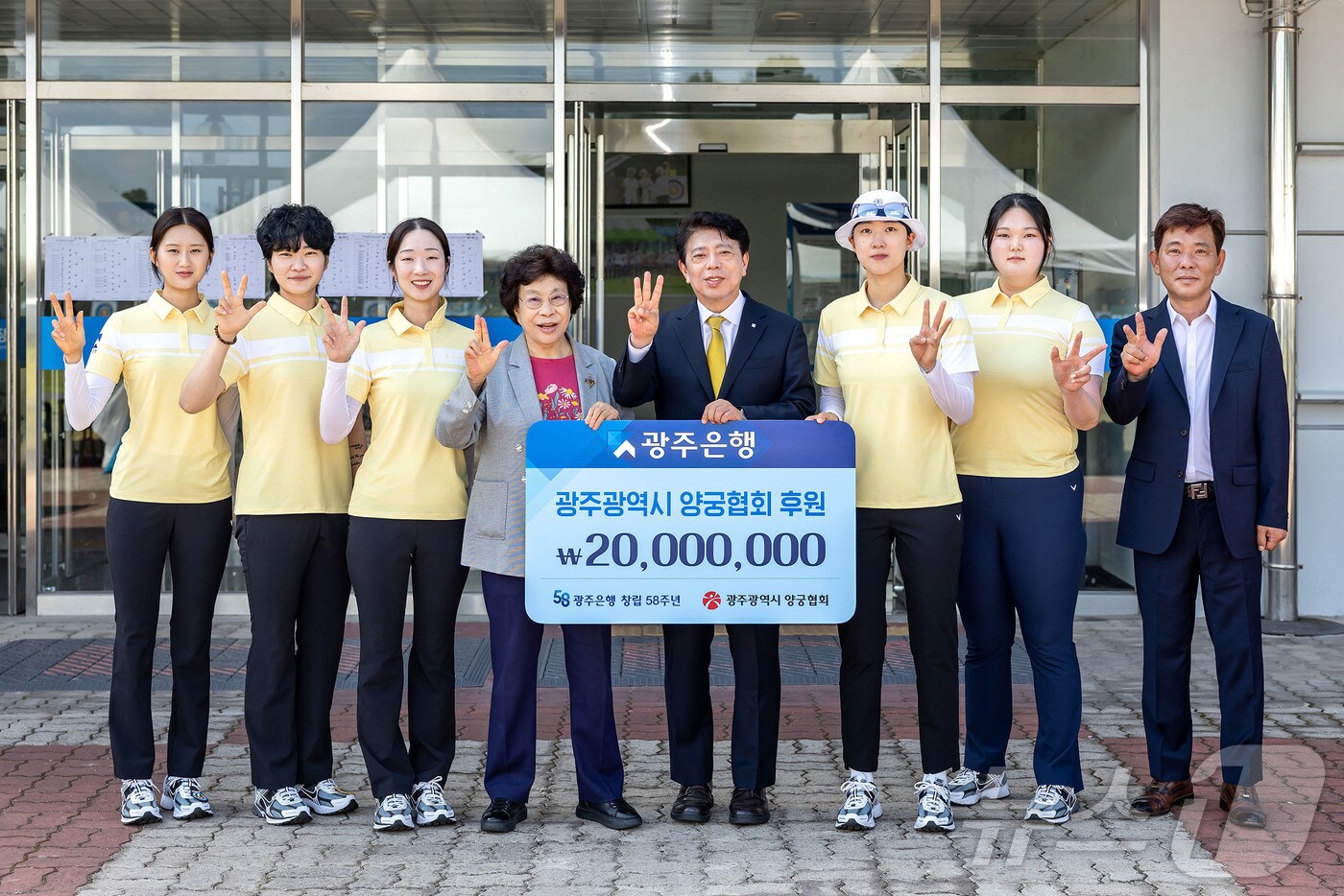 광주은행은 26일 광주광역시 양궁협회에 2000만 원을 기탁했다.(광주은행 제공, 재배포 및 DB 금지) ⓒ 뉴스1