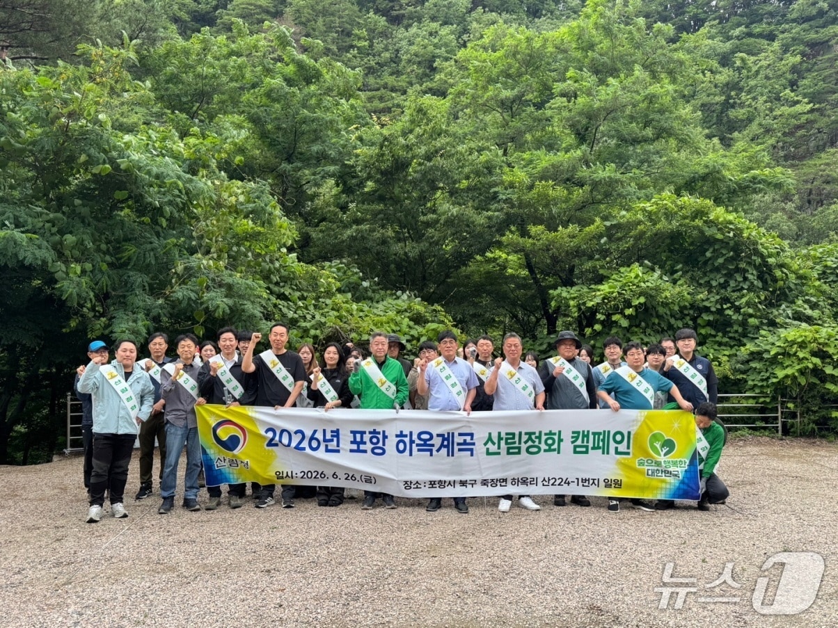 산림청은 26일 경북 포항시 하옥계곡에서 산림청과 남부지방산림청, 동해안산불방지센터 등 관계기관이 참여한 가운데 산림정화 캠페인을 실시했다.(산림청 제공.재판매 및 DB금지)/뉴스1
