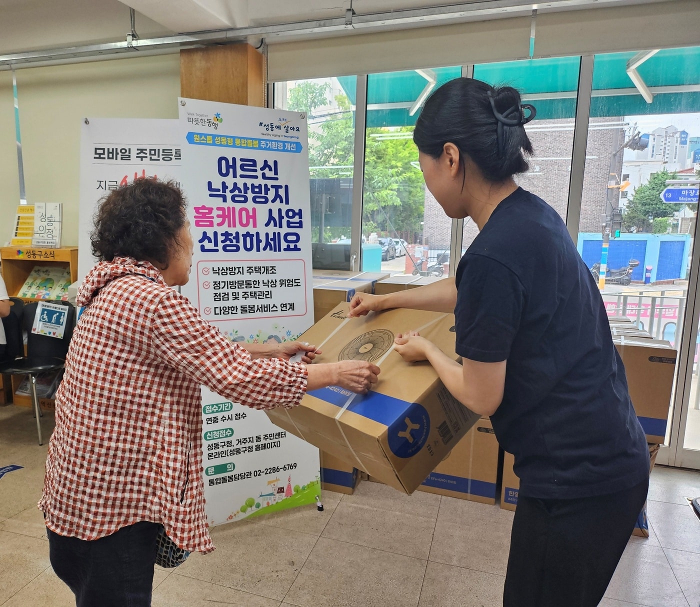 냉방용품 전달(성동구 제공)