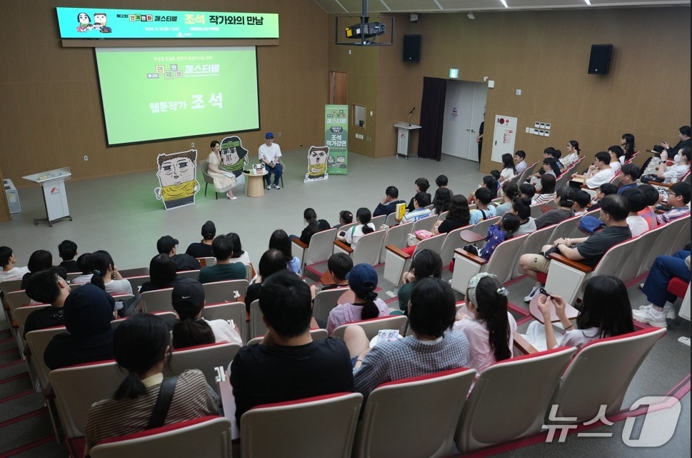 지난 20일 진행된 '제2회 연제만화페스티벌'에서 만화 '마음의 소리' 조석 작가가 특별 강연을 진행하고 있는 모습. (연제구 제공. 재판매 및 DB금지)
