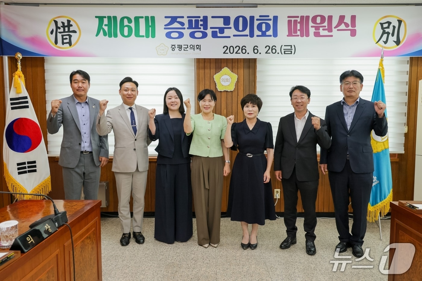6대 증평군의회 폐원식.(증평군의회 제공. 재판매 및 DB금지)/뉴스1