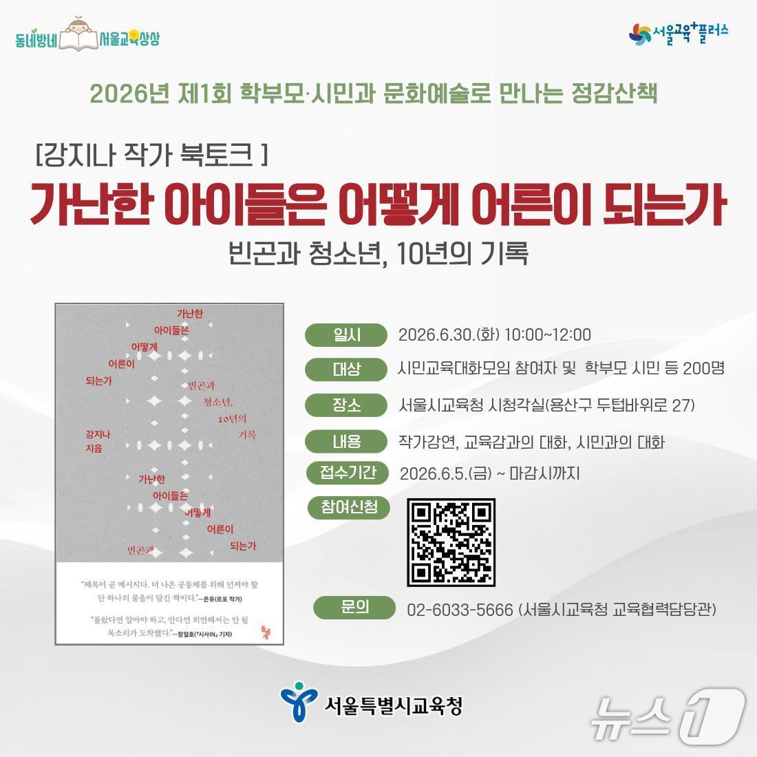 서울시교육청이 오는 30일에서 개최하는 '정감산책'.(서울시교육청 제공)