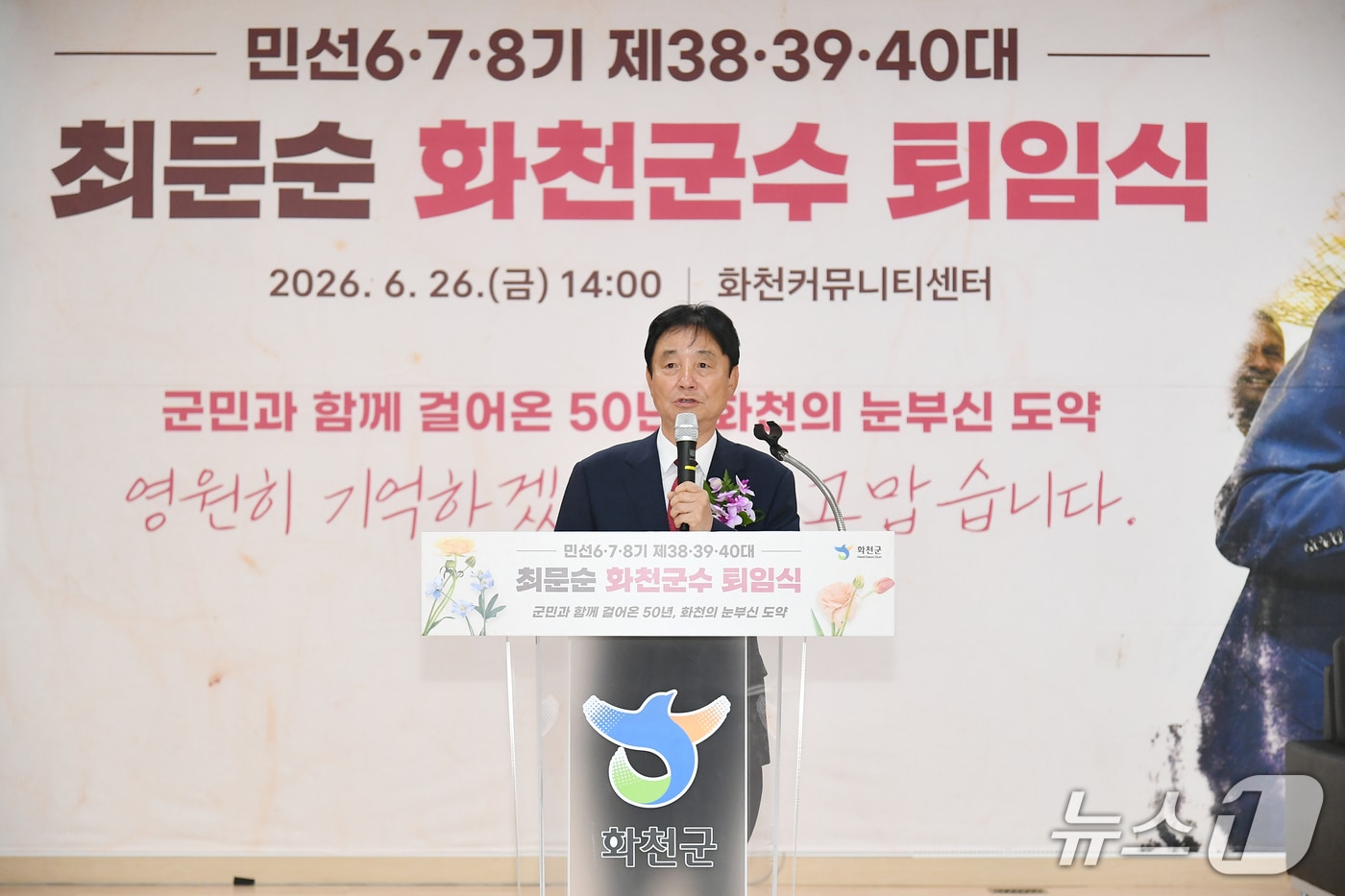 최문순 화천군수가 26일 오후 화천커뮤니티센터에서 열린 퇴임식에서 퇴임사를 하고 있다.(화천군 제공, 재판매 및 DB금지)