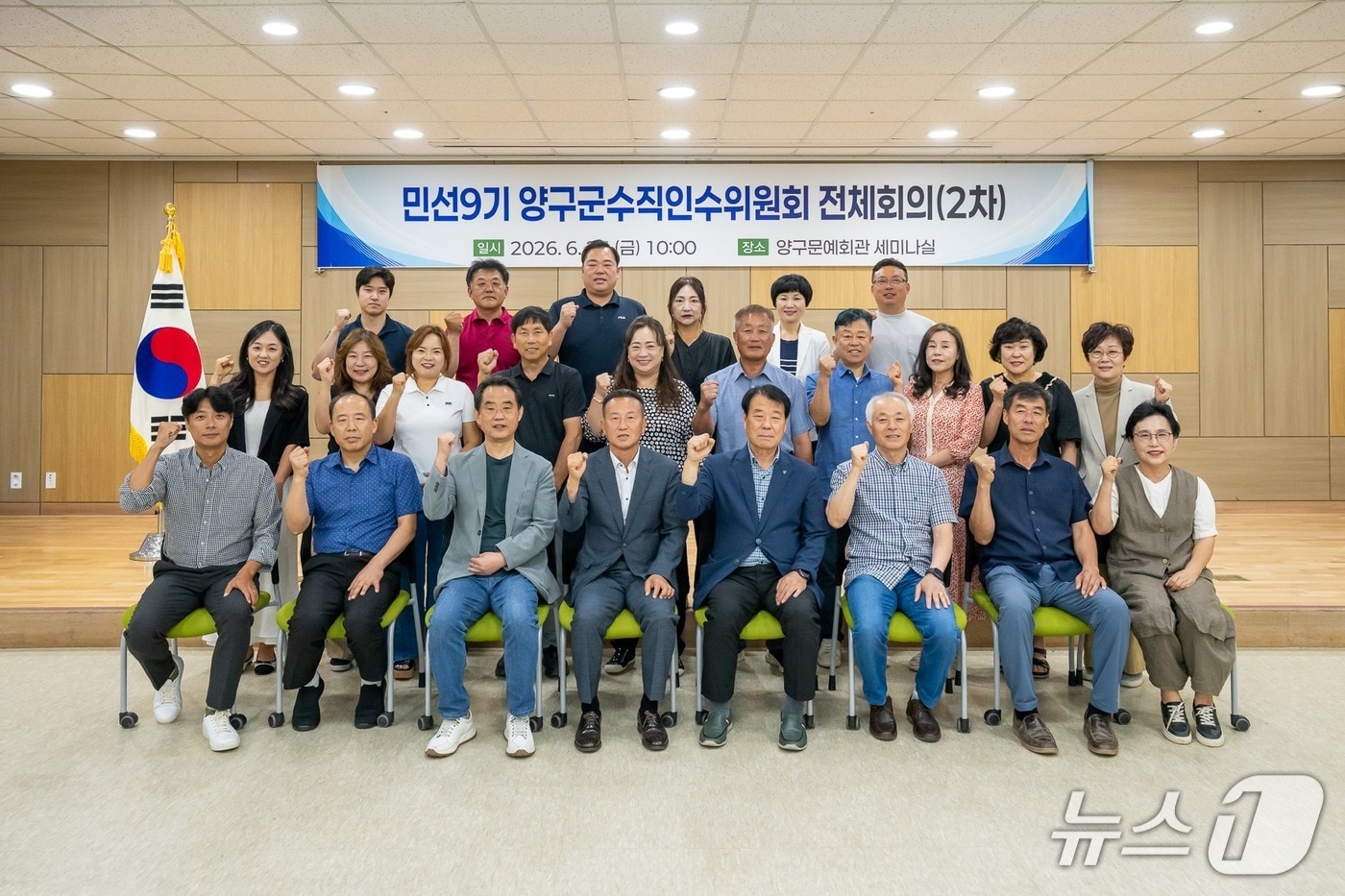 민선9기 양구군수직인수위원회 전체회의.(양구군수직인수위원회 제공. 재판매 및 DB금지)/뉴스1