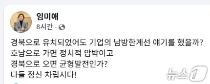 임미애 의원 페이스북 갈무리/뉴스1