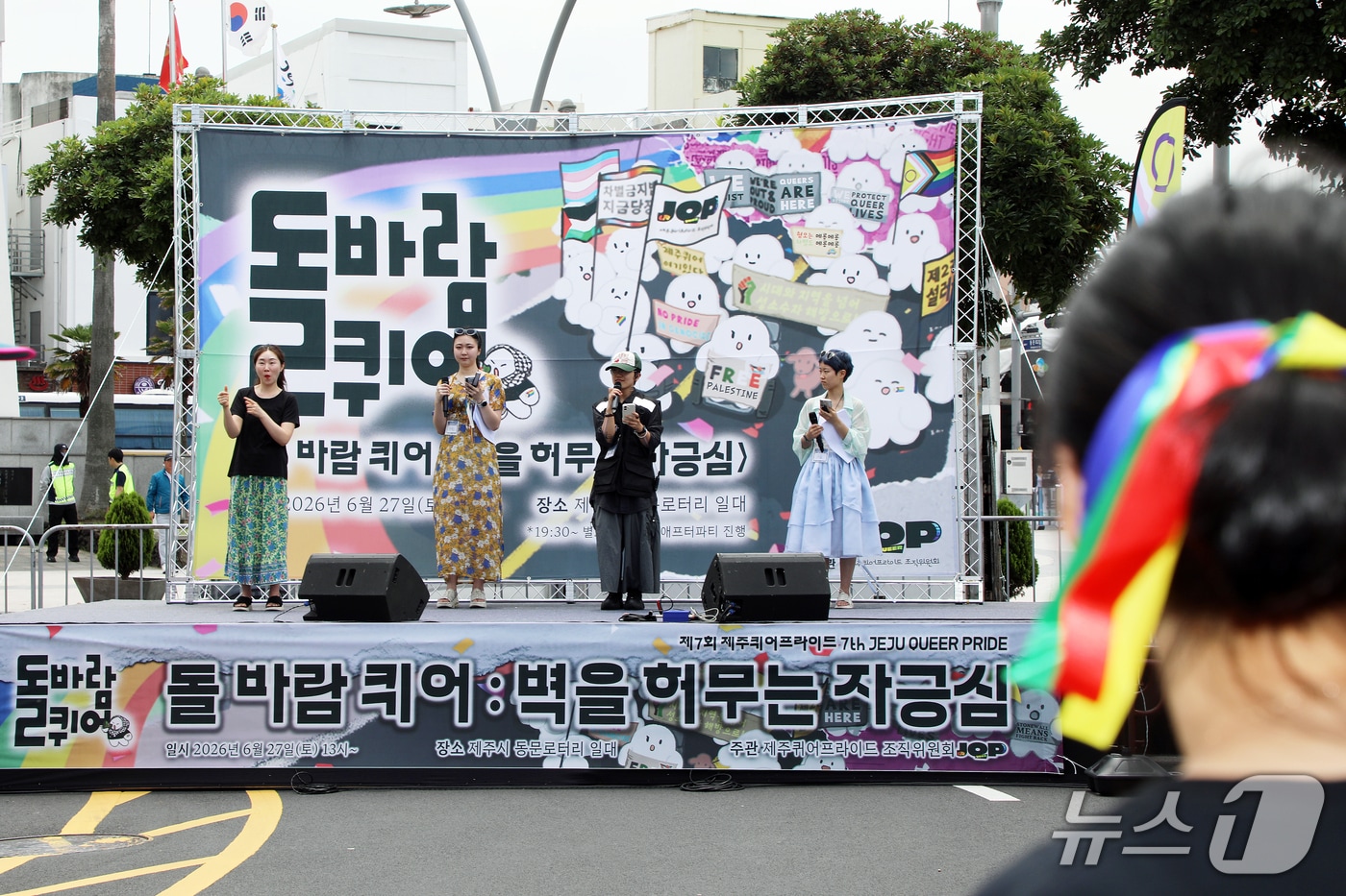 27일 오후 제주시 건입동 산지로에서 성소수자 축제인 '제7회 제주퀴어프라이드'가 열리고 있다.2026.6.27/뉴스1 ⓒ News1 오미란 기자